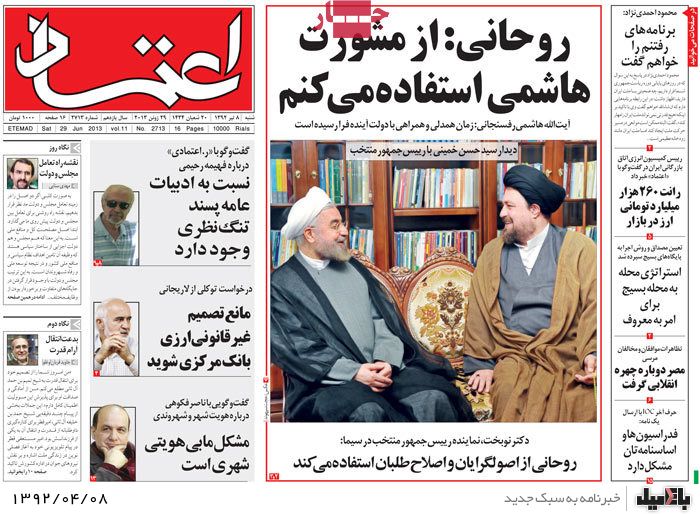 نیم صفحه روزنامه های شنبه 8 تیر