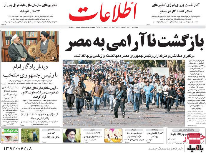 نیم صفحه روزنامه های شنبه 8 تیر