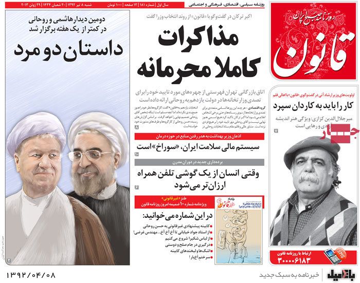 نیم صفحه روزنامه های شنبه 8 تیر