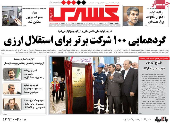 نیم صفحه روزنامه های شنبه 8 تیر