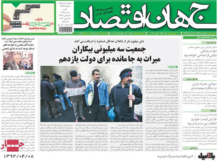 نیم صفحه روزنامه های شنبه 8 تیر