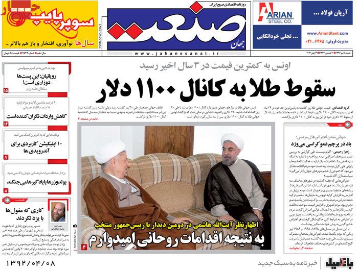 نیم صفحه روزنامه های شنبه 8 تیر