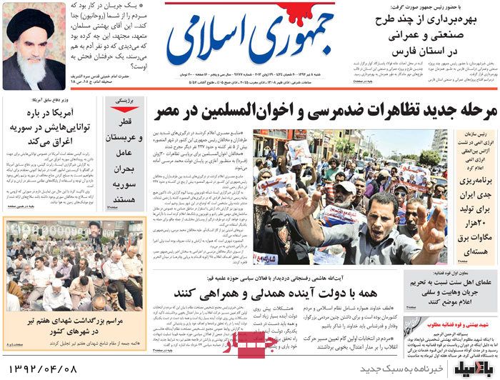 نیم صفحه روزنامه های شنبه 8 تیر