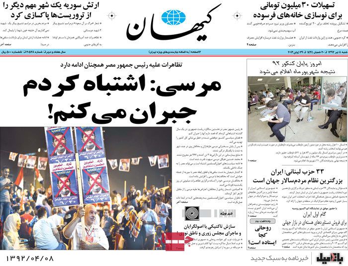 نیم صفحه روزنامه های شنبه 8 تیر