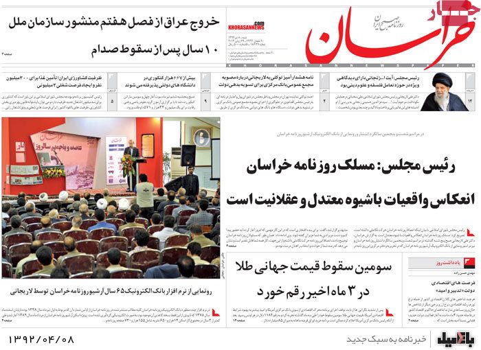 نیم صفحه روزنامه های شنبه 8 تیر
