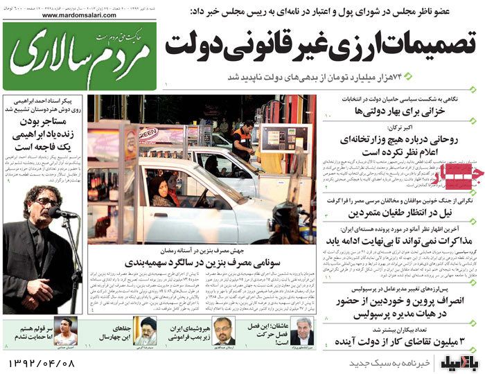 نیم صفحه روزنامه های شنبه 8 تیر