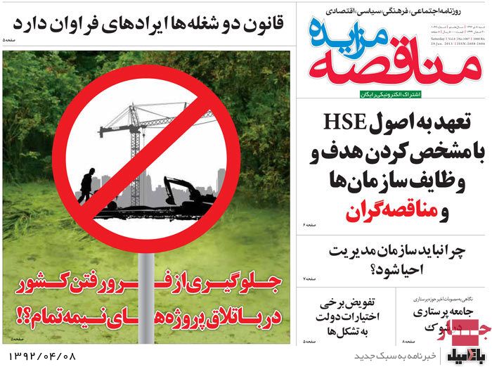 نیم صفحه روزنامه های شنبه 8 تیر
