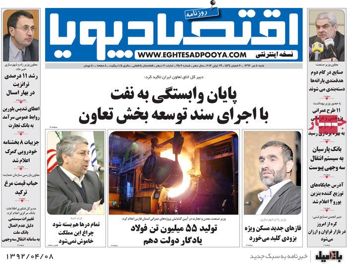 نیم صفحه روزنامه های شنبه 8 تیر