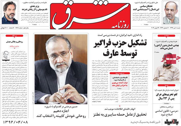 نیم صفحه روزنامه های شنبه 8 تیر