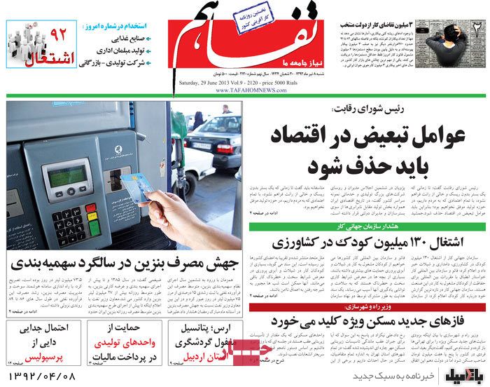 نیم صفحه روزنامه های شنبه 8 تیر