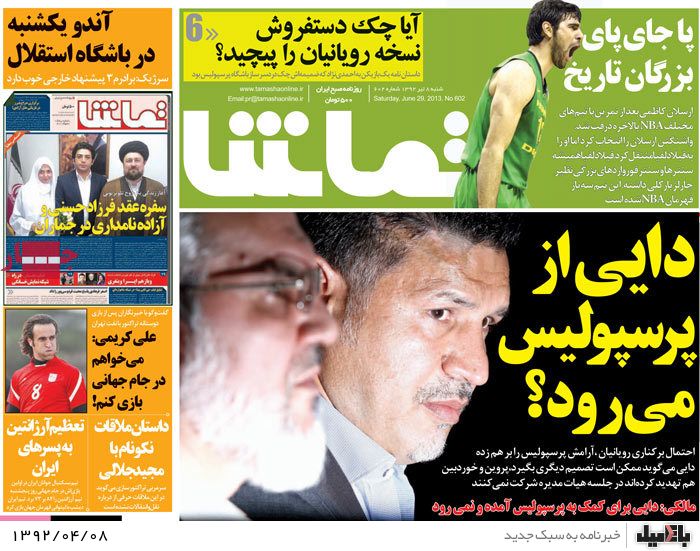 نیم صفحه روزنامه های شنبه 8 تیر