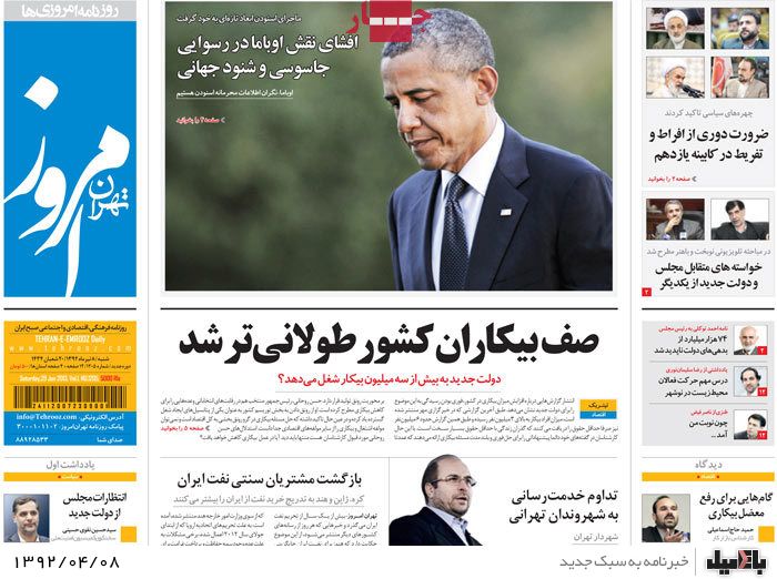 نیم صفحه روزنامه های شنبه 8 تیر
