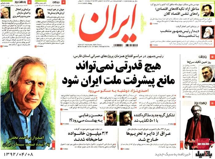 نیم صفحه روزنامه های شنبه 8 تیر