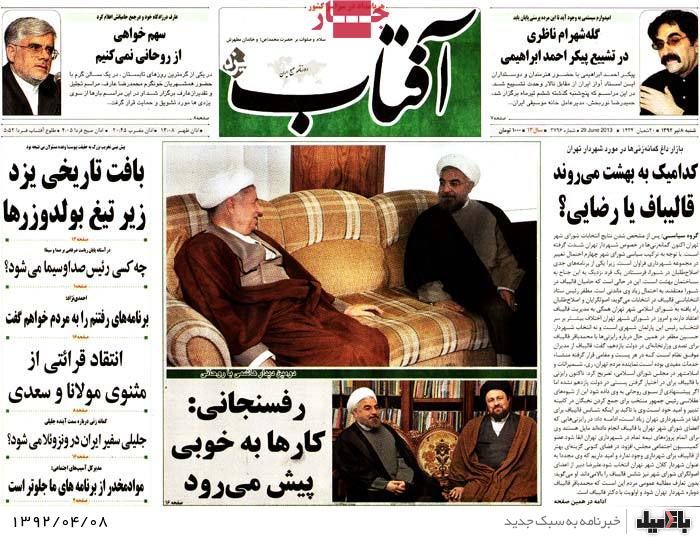 نیم صفحه روزنامه های شنبه 8 تیر