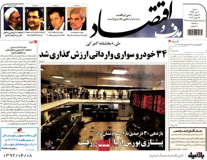 نیم صفحه روزنامه های شنبه 8 تیر