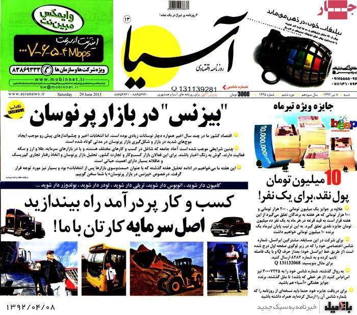 نیم صفحه روزنامه های شنبه 8 تیر