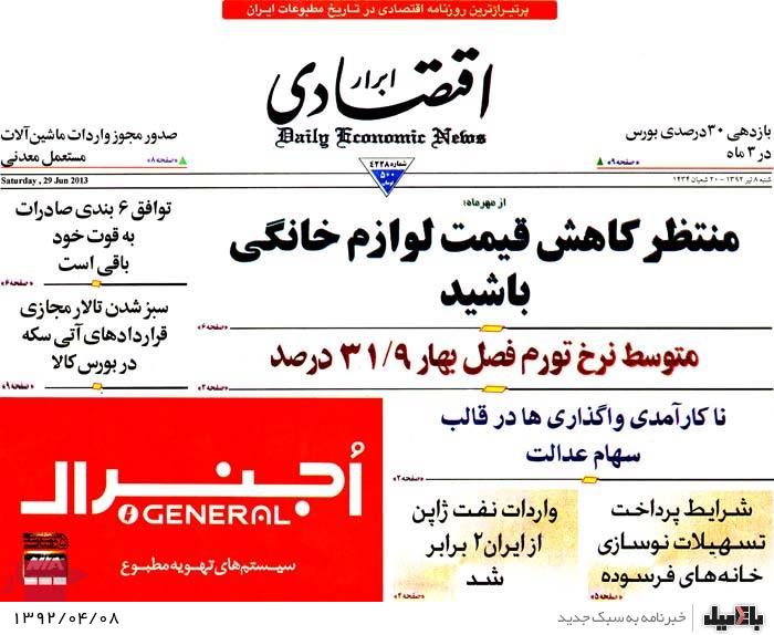 نیم صفحه روزنامه های شنبه 8 تیر