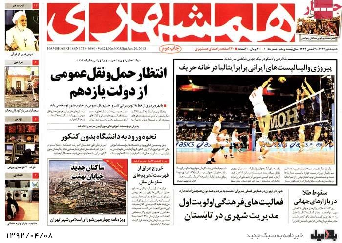 نیم صفحه روزنامه های شنبه 8 تیر