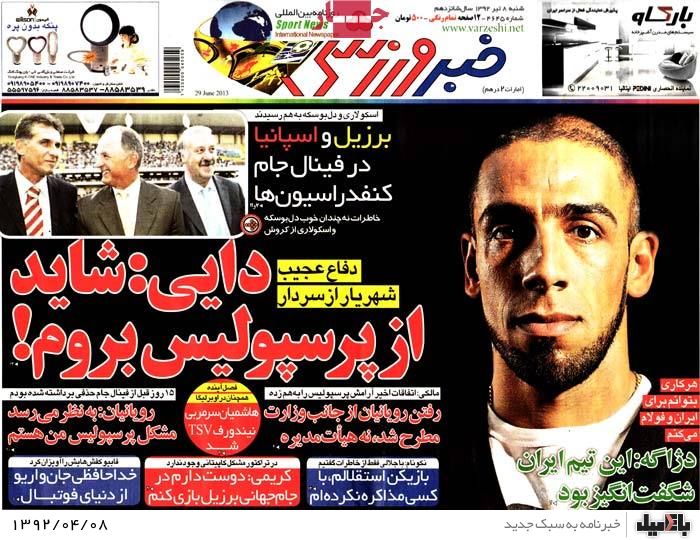 نیم صفحه روزنامه های شنبه 8 تیر