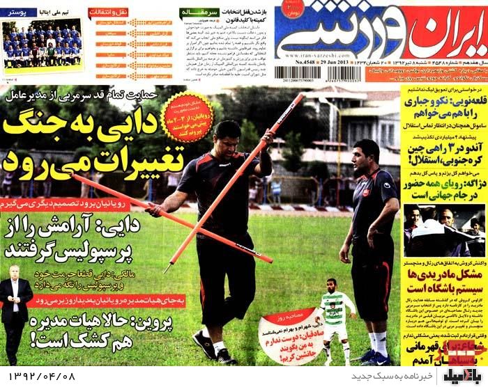 نیم صفحه روزنامه های شنبه 8 تیر