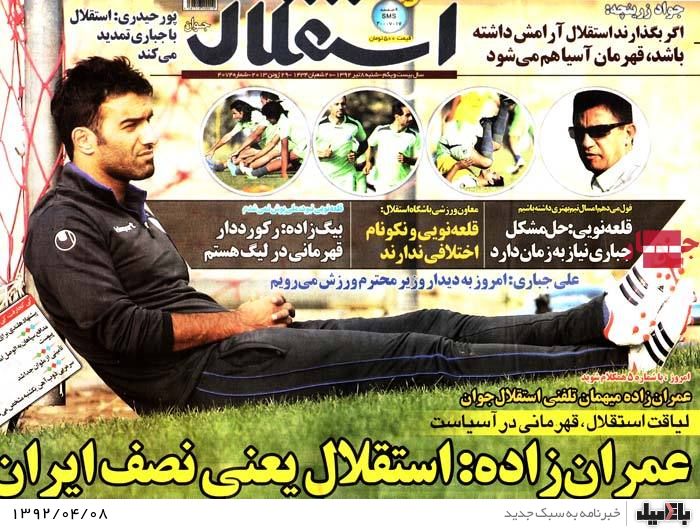 نیم صفحه روزنامه های شنبه 8 تیر