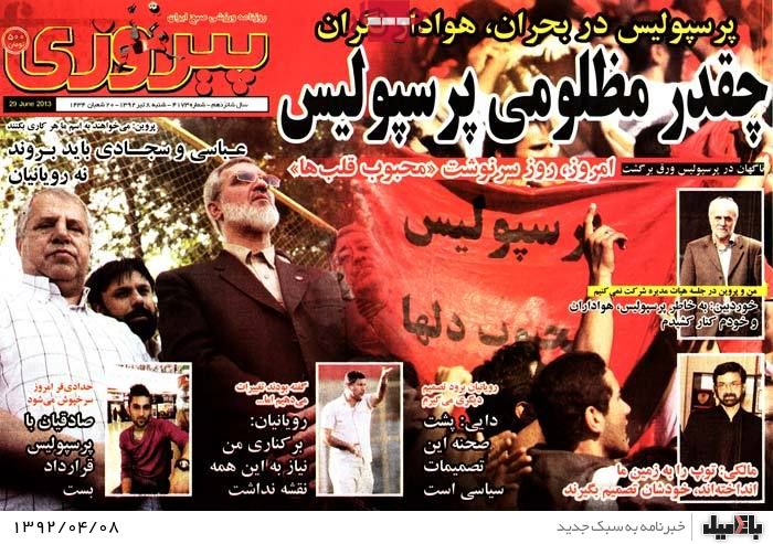 نیم صفحه روزنامه های شنبه 8 تیر