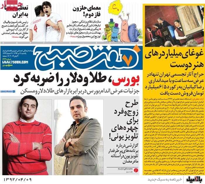 نیم صفحه روزنامه های یکشنبه 9 تیر