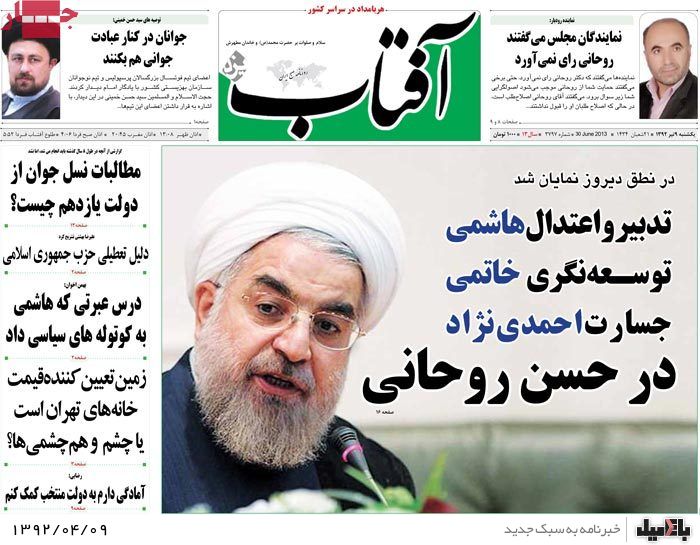 نیم صفحه روزنامه های یکشنبه 9 تیر