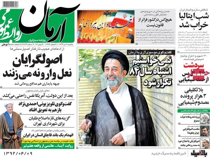 نیم صفحه روزنامه های یکشنبه 9 تیر