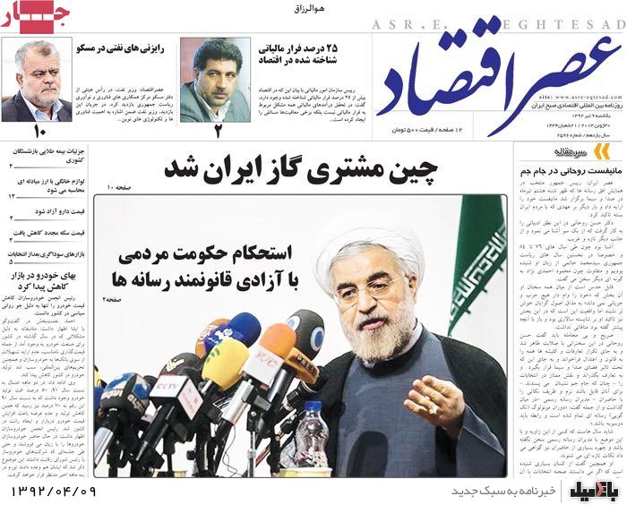 نیم صفحه روزنامه های یکشنبه 9 تیر