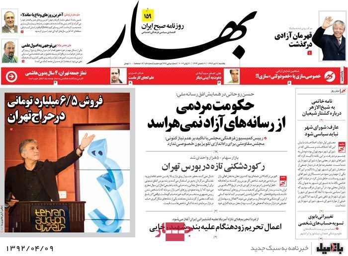 نیم صفحه روزنامه های یکشنبه 9 تیر
