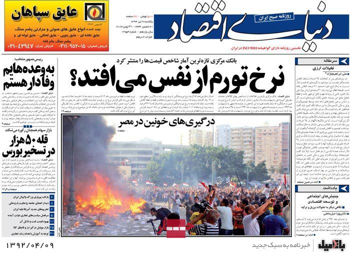 نیم صفحه روزنامه های یکشنبه 9 تیر
