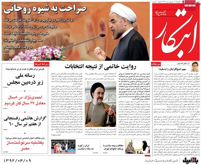 نیم صفحه روزنامه های یکشنبه 9 تیر