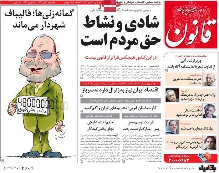 نیم صفحه روزنامه های یکشنبه 9 تیر