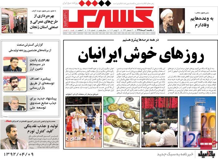 نیم صفحه روزنامه های یکشنبه 9 تیر