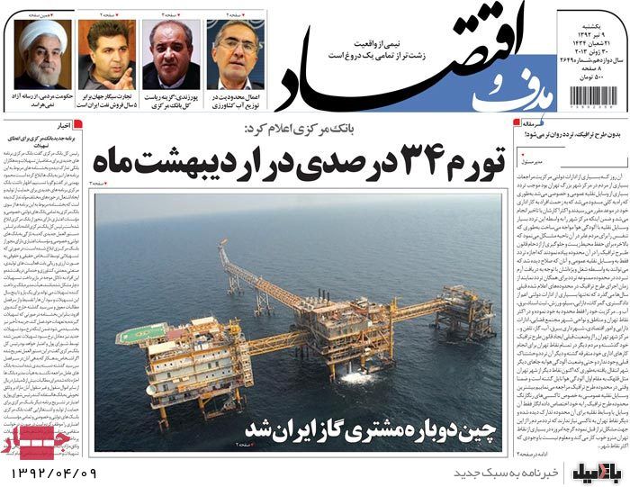 نیم صفحه روزنامه های یکشنبه 9 تیر