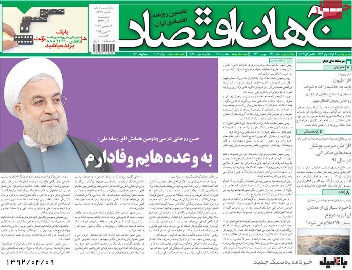 نیم صفحه روزنامه های یکشنبه 9 تیر