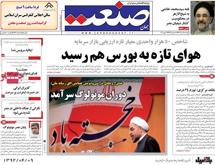نیم صفحه روزنامه های یکشنبه 9 تیر