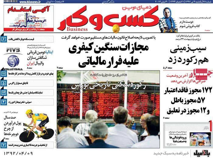 نیم صفحه روزنامه های یکشنبه 9 تیر