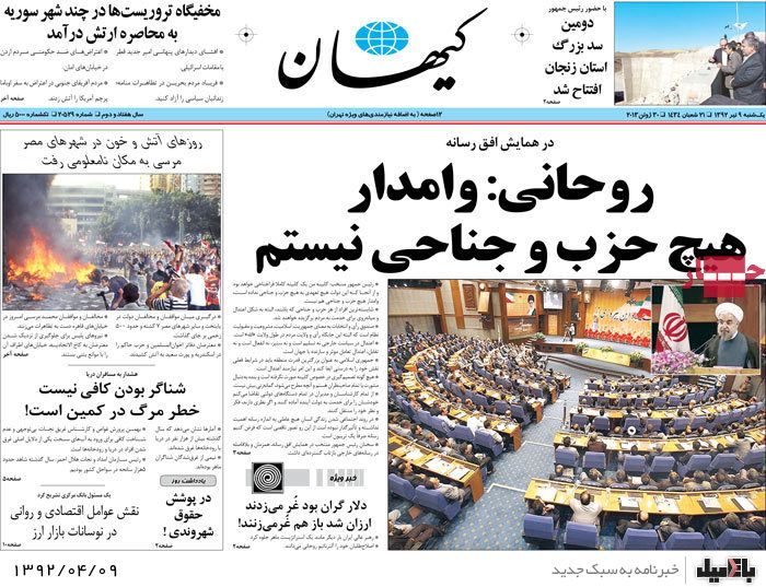 نیم صفحه روزنامه های یکشنبه 9 تیر