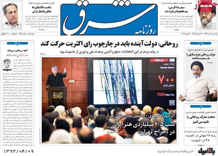 نیم صفحه روزنامه های یکشنبه 9 تیر