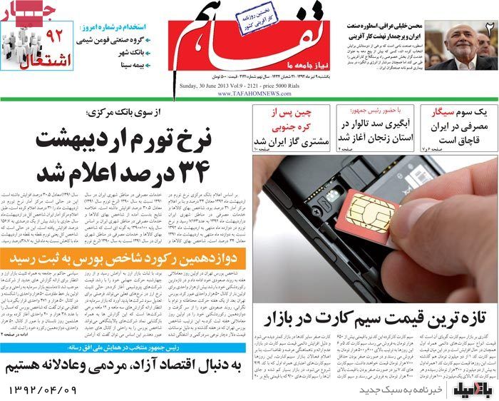 نیم صفحه روزنامه های یکشنبه 9 تیر