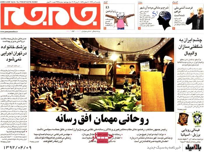 نیم صفحه روزنامه های یکشنبه 9 تیر