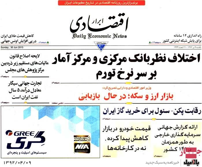 نیم صفحه روزنامه های یکشنبه 9 تیر