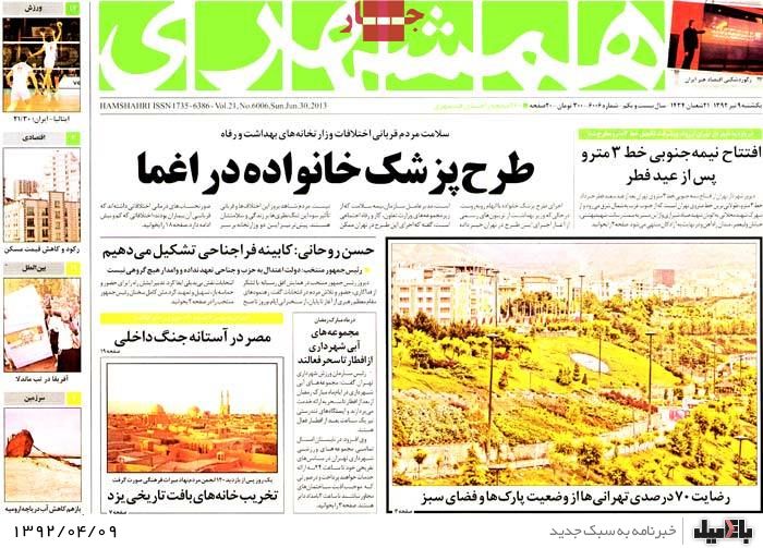 نیم صفحه روزنامه های یکشنبه 9 تیر