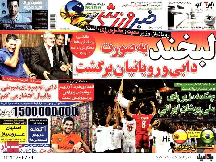 نیم صفحه روزنامه های یکشنبه 9 تیر