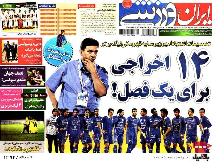 نیم صفحه روزنامه های یکشنبه 9 تیر