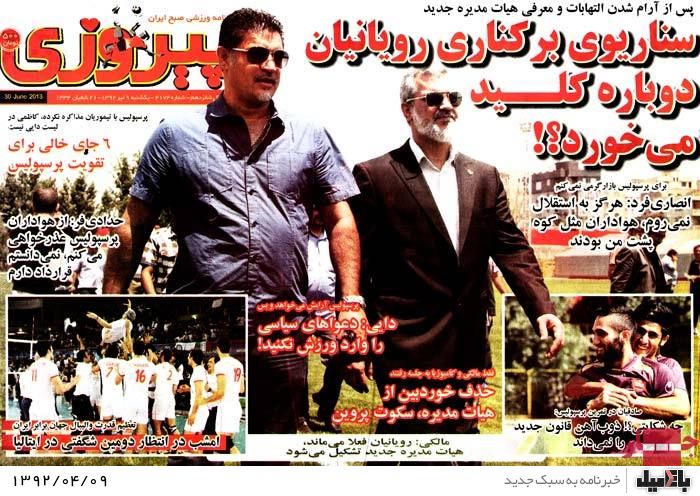 نیم صفحه روزنامه های یکشنبه 9 تیر