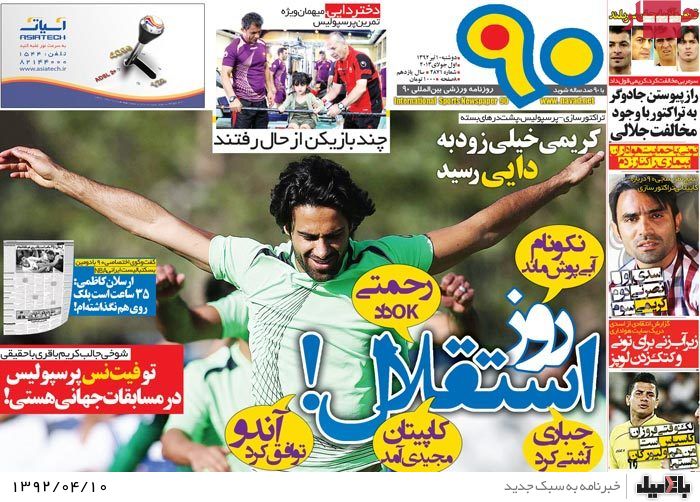 نیم صفحه روزنامه های دوشنبه 10 تیر