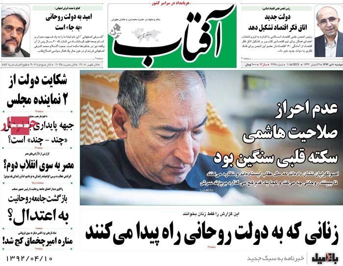 نیم صفحه روزنامه های دوشنبه 10 تیر